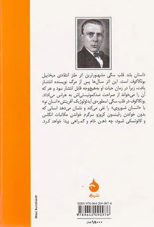 قلب سگی